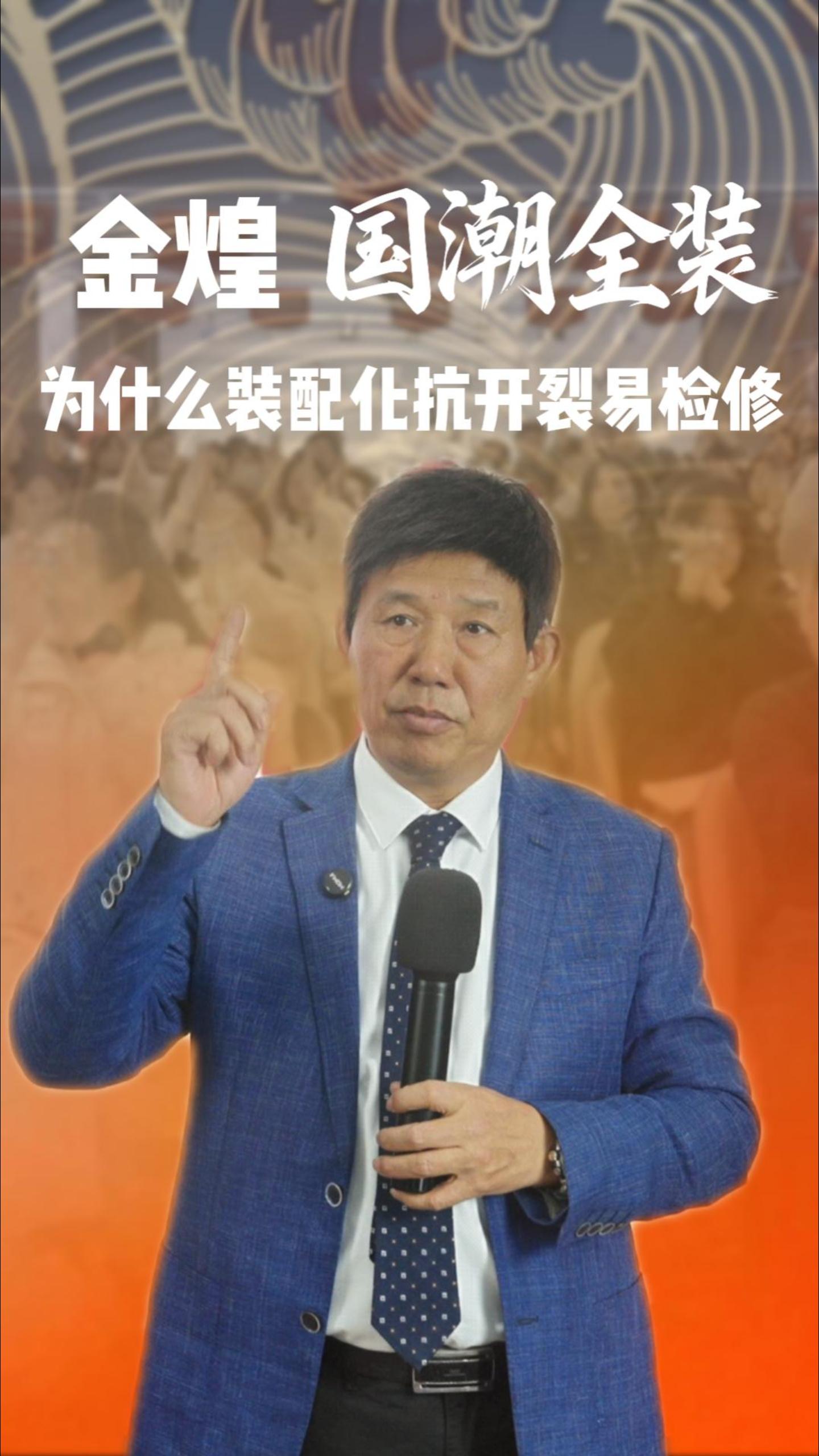 金煌国潮全装为什么装配化抗开裂易检修