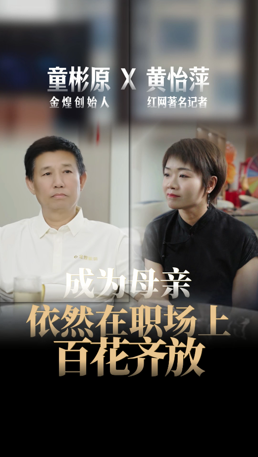 红网专访煌叔，谈“关于职场女性的思考”