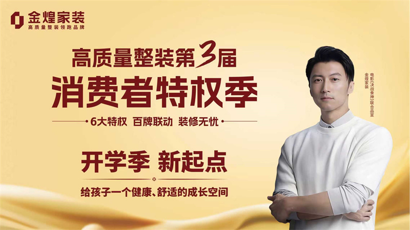 送床垫！送涂料！送全屋定制！9月7日金煌百盘拼团，致敬师者，特权加码！ 
