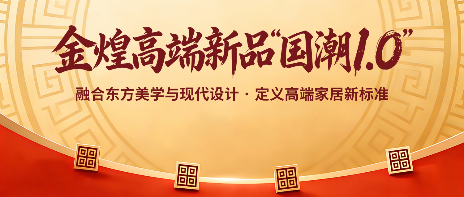 「国潮1.0」新品揭秘（一）｜顶墙面的黑科技，藏不住了