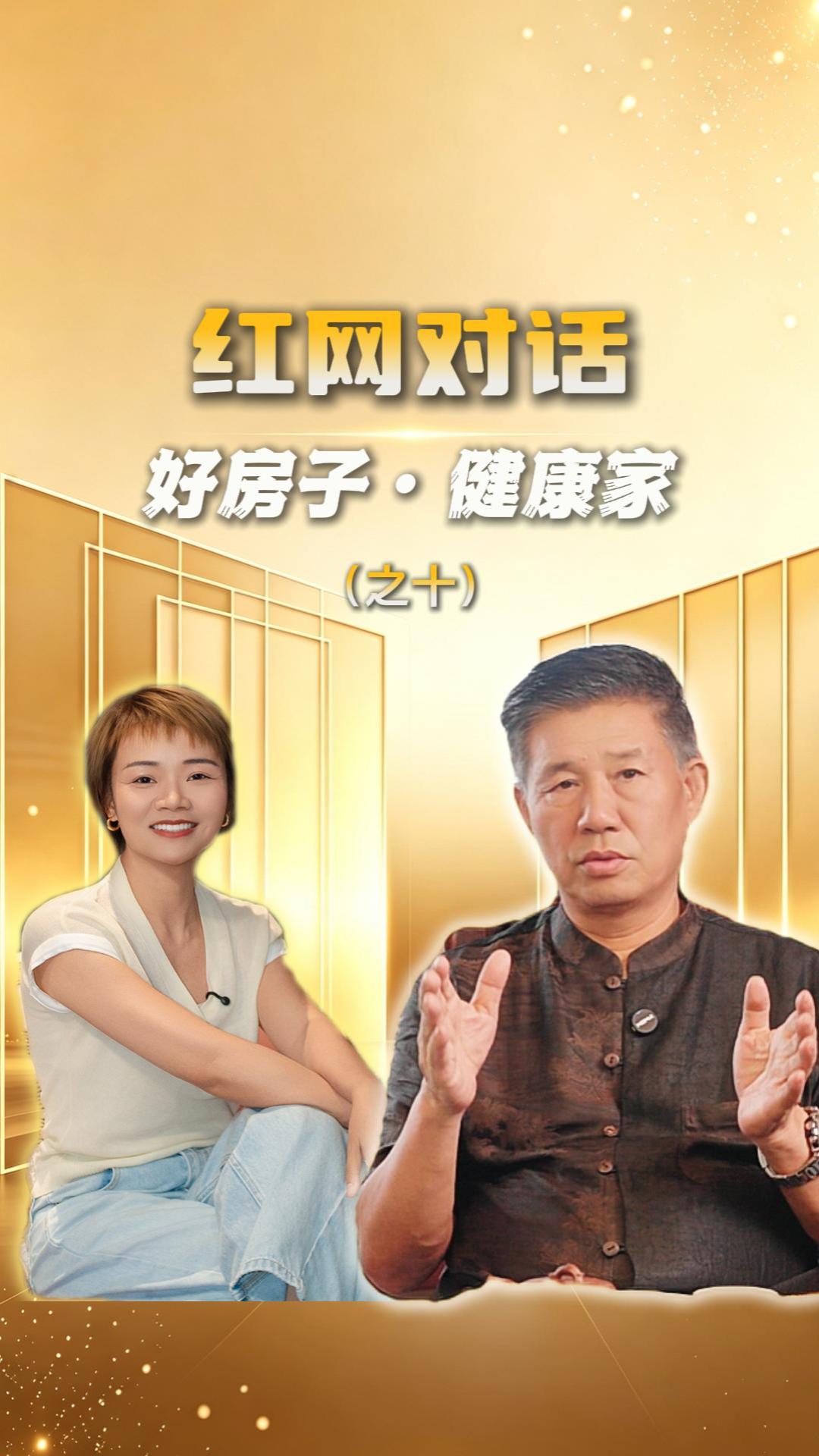 红网对话丨好房子·健康家（十）《煌叔装修宝典》
