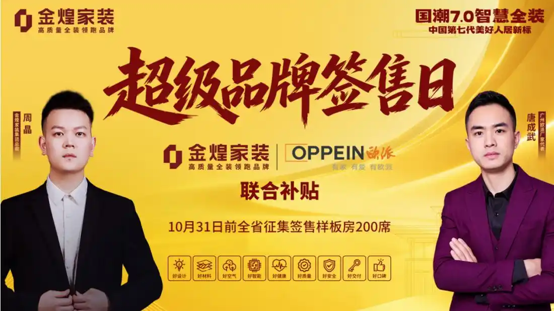金煌家装联袂欧派开启“超级品牌签售日” 双企联合补贴助推家装消费提质